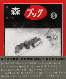 森ブック ３