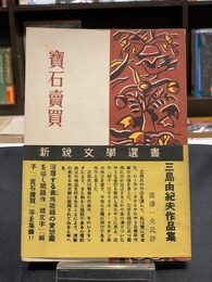宝石売買