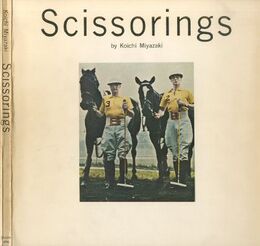 Scissorings 切抜き