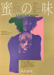 蜜の味