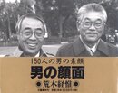 男の顔面