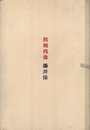 熊楠残像