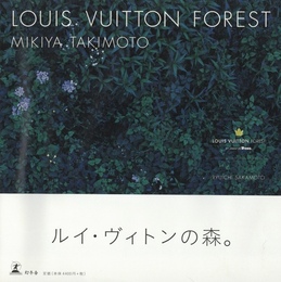 Louis Vuitton Forest ルイ・ヴィトンの森