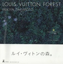 Louis Vuitton Forest ルイ・ヴィトンの森
