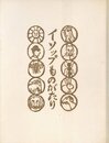 イソップものがたり