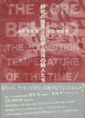 時代の体温 陰核・混沌の隣人たち 【両サイン入/Signed】