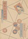 絵本と浮世絵 江戸出版文化の考察