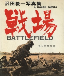 戦場