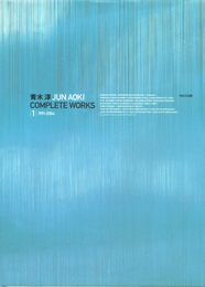青木淳 JUN AOKI COMPLETE WORKS［1］1991-2004