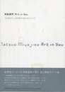 Art in You　うちなるアートを発見する５つのステップ【サイン入 / Signed】