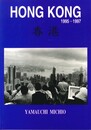 HONG KONG  1995-1997　香港【サイン入 / Signed】