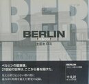 ベルリン