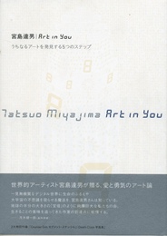 Art in You　うちなるアートを発見する５つのステップ【サイン入 / Signed】