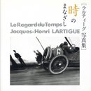 ラルティーグ写真集　時のまなざし