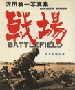 戦場