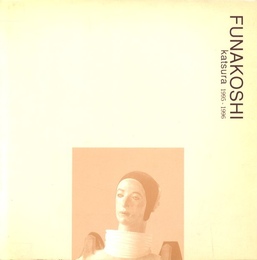 舟越桂 1995-1996