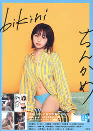 ちんかめ bikini【サイン入 / Signed】