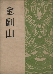 金剛山