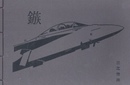鏃【サイン入 / Signed】