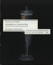 CHAMBER of CURIOSITIES 東京大学総合研究博物館2006