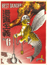 漫画主義 NO.6