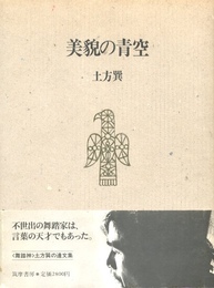 美貌の青空