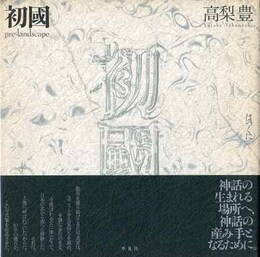 初國【サイン入 / Signed】