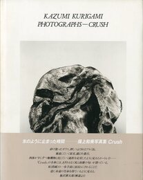 KAZUMI KURIGAMI PHOTO GRAPHS-CRASH