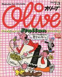 オリーブ  No.3 1982 / 7   創刊３号