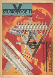 The Monthly interview Maper　スタジオ・ボイス Vol.48　1979年11月号