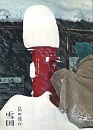 雪国