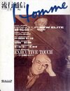 流行通信 オム No.2 11月号