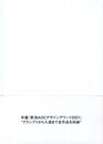 新潟ADCデザインアワード2021 年鑑