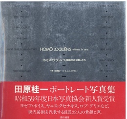 ホモ・ロクウェンス　芸術のなかの証人たち【サイン入 / Signed】