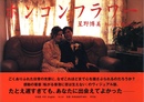 ホンコンフラワー