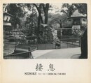 棲息 -SEISOKU '81-'82 / '83-'84（2冊セット）