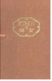 武井武雄刊本作品No.37　EDENの異変【サイン入 / Signed】