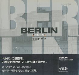 ベルリン