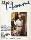 流行通信 オム No.1 9月号 <創刊号>