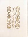 イソップものがたり