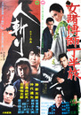 大映映画ポスター人斬り