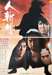 大映映画ポスター人斬り