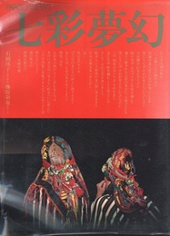七彩夢幻 Parco View 1.