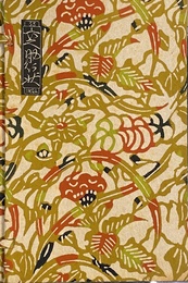 武井武雄刊本作品No.33　六之助行状【サイン入 / Signed】