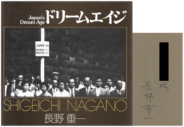 ソノラマ写真選書 10　ドリームエイジ【献呈サイン / Dedicated sign】
