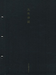 大竹伸朗展