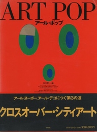 ART POP［アール・ポップ］