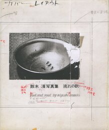 Kiyoshi Suzuki, Soul and Soul 1969 - 1999