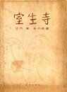 室生寺【毛筆献呈署名入 / Dedicated sign】
