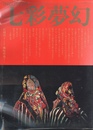 七彩夢幻 Parco View 1.